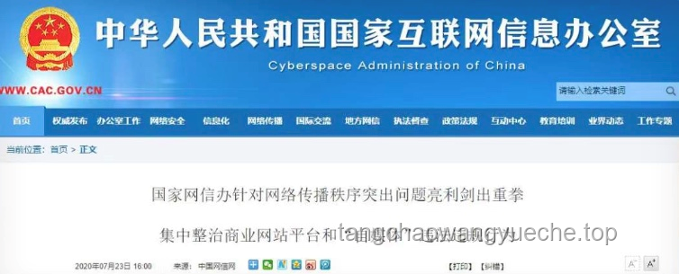 网信办重拳出击：全面加强网络“开盒”乱象整治